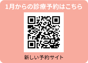 予約サイト変更のご案内 ‐ 大宮の小児科・内科 せきクリニックのお知らせ